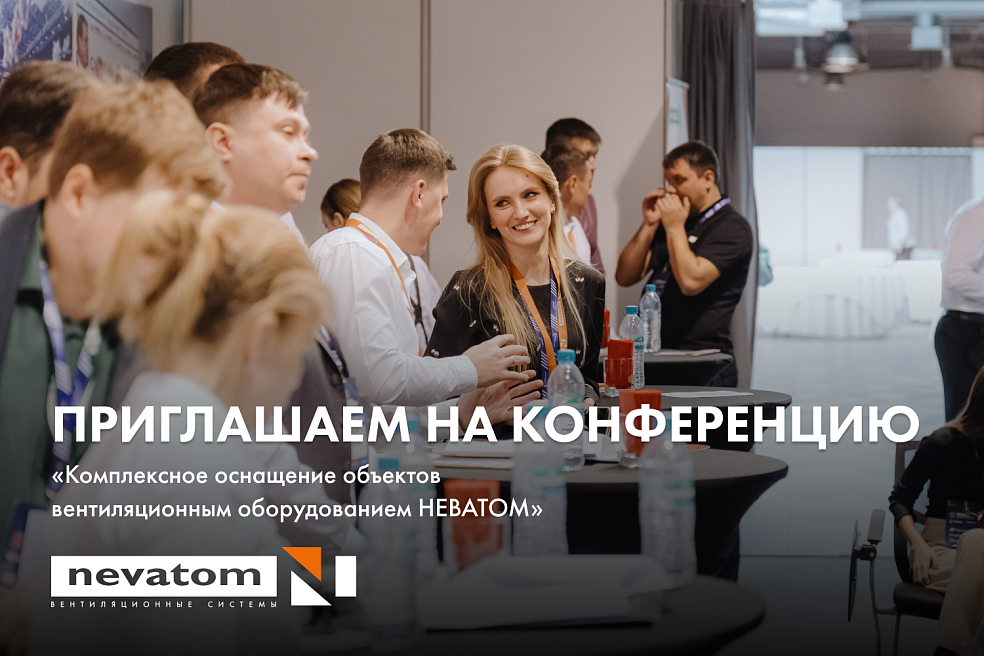 25 сентября: КОНФЕРЕНЦИЯ НЕВАТОМ В ЧЕЛЯБИНСКЕ 
| Блог НЕВАТОМ